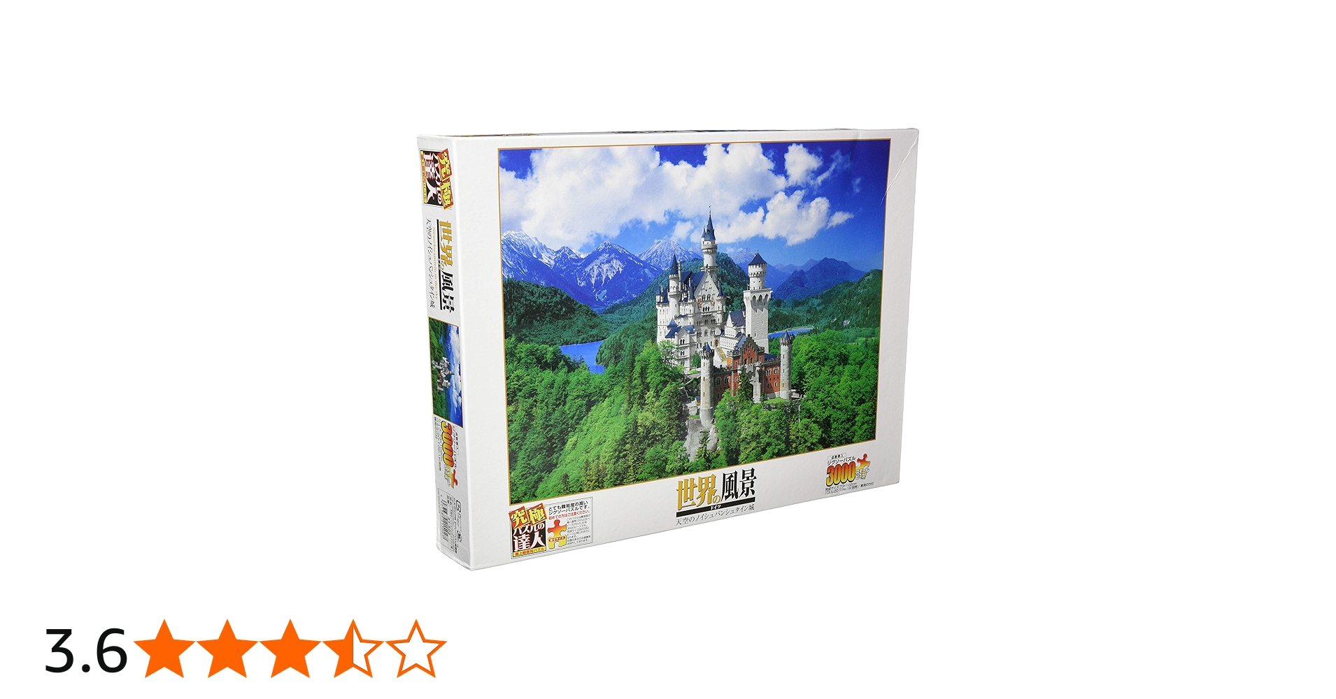 Amazon.co.jp: 3000ピース ジグソーパズル 究極 パズルの達人 天空の