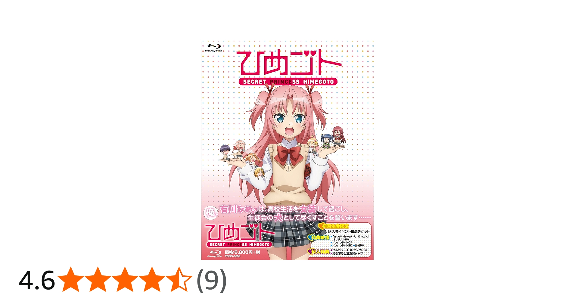 Amazon.co.jp: ひめゴト（初回限定:購入者イベント抽選チケット付き