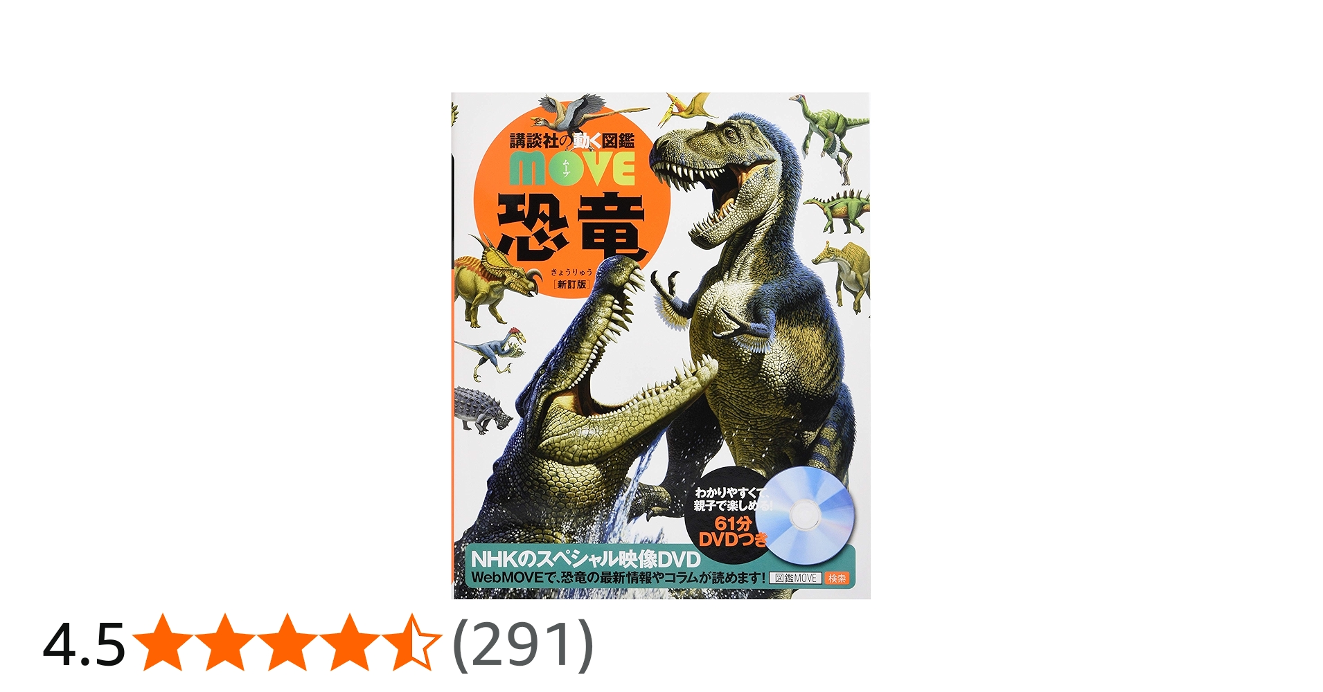 恐竜 新訂版 (講談社の動く図鑑MOVE) | 講談社, 小林 快次 |本 | 通販