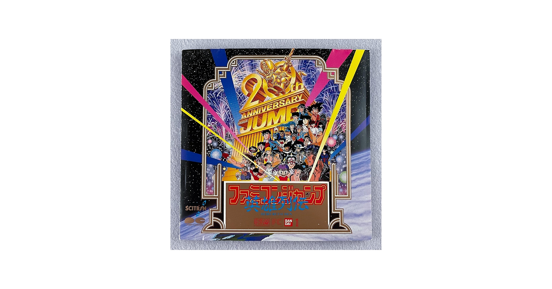 Amazon.co.jp: ファミコンジャンプ~英雄列伝~G.S.M.(FC)バンダイ