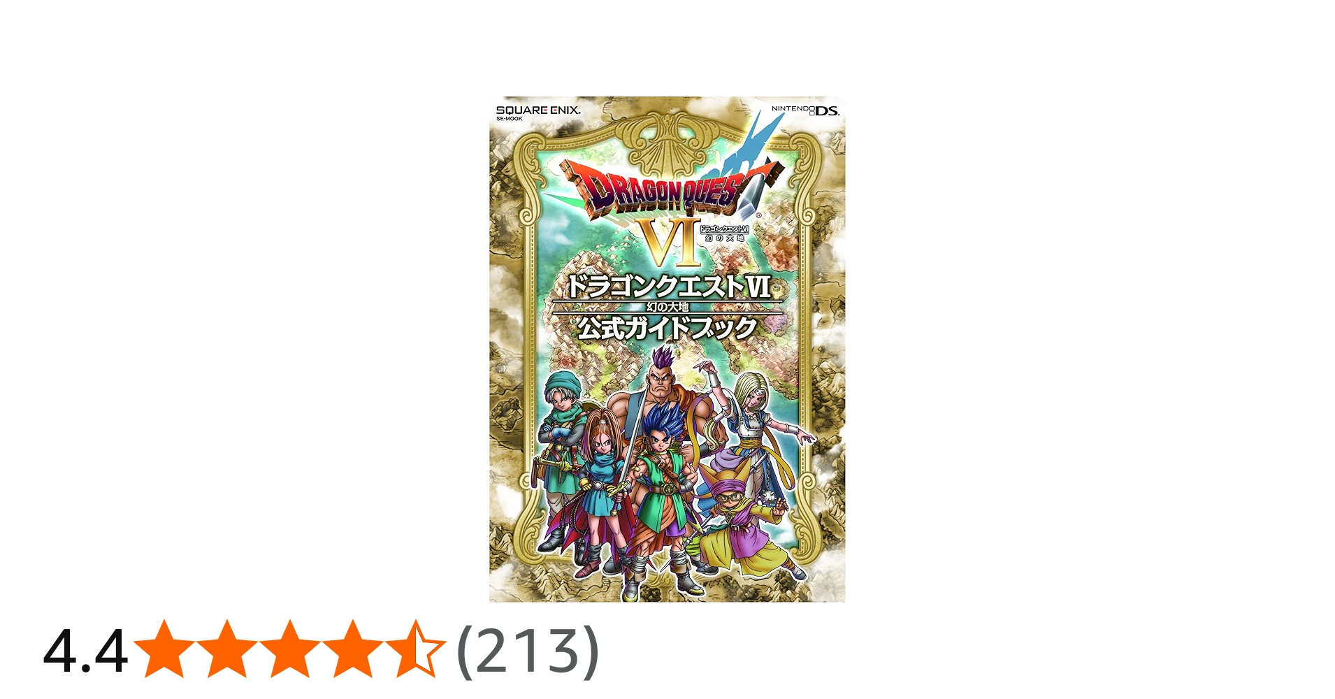 Amazon.co.jp: ニンテンドーDS版 ドラゴンクエストVI 幻の大地 公式