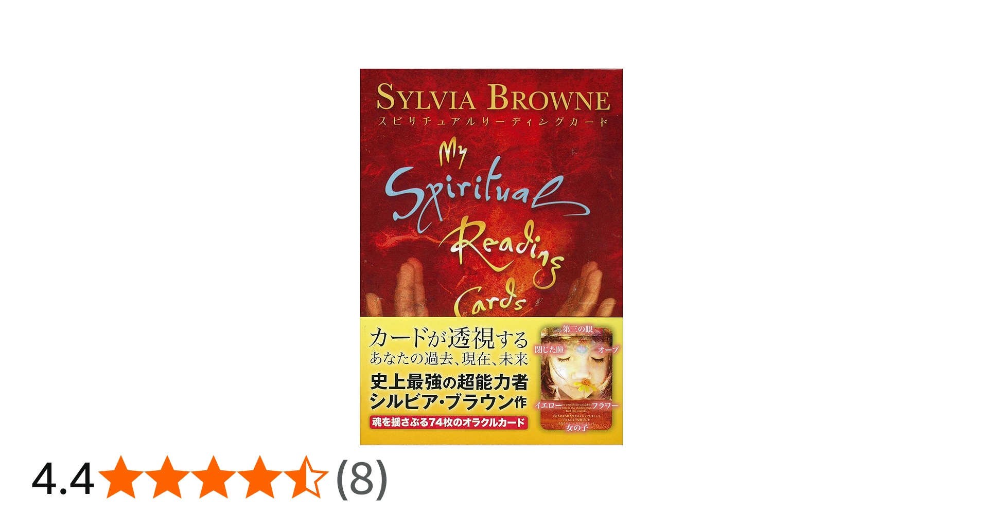 Amazon.co.jp: スピリチュアルリーディングカード日本語版 : シルビア