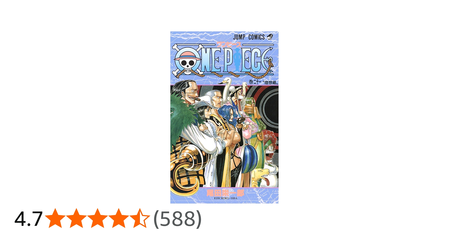 値下げ ONE PIECE 51～70巻 計21冊 ONE PIECE 21 | 尾田 栄一郎 |本