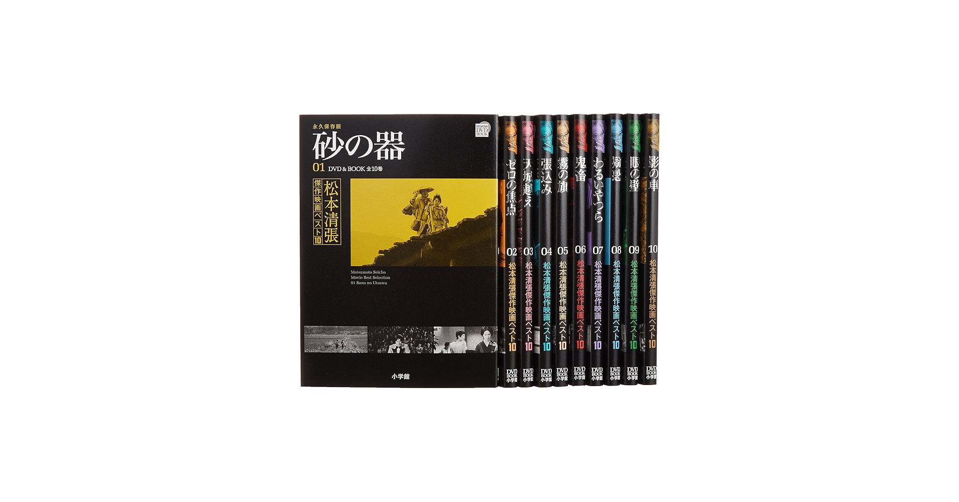 DVDブック全10巻セット 松本清張傑作映画ベスト10 |本 | 通販 | Amazon