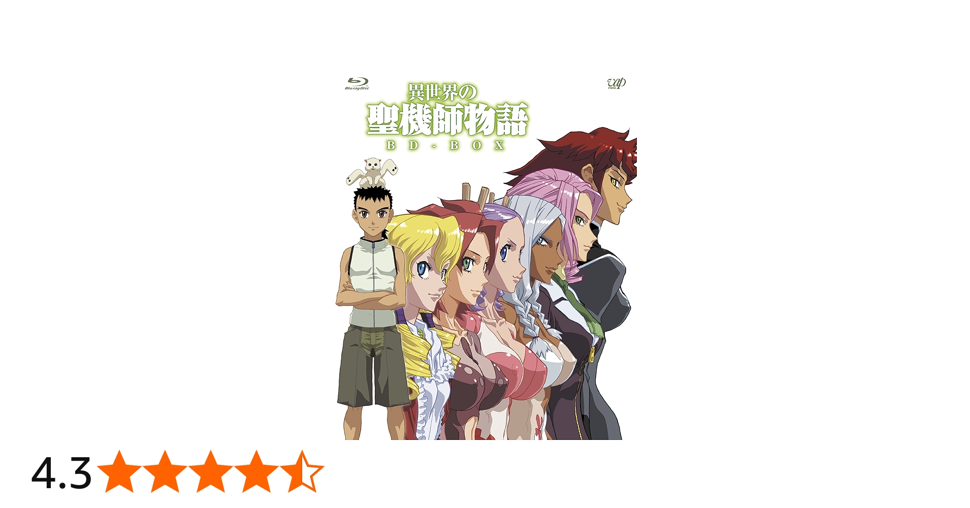 Amazon.co.jp: 異世界の聖機師物語 BD-BOX [Blu-ray] : 下野紘, 米澤円