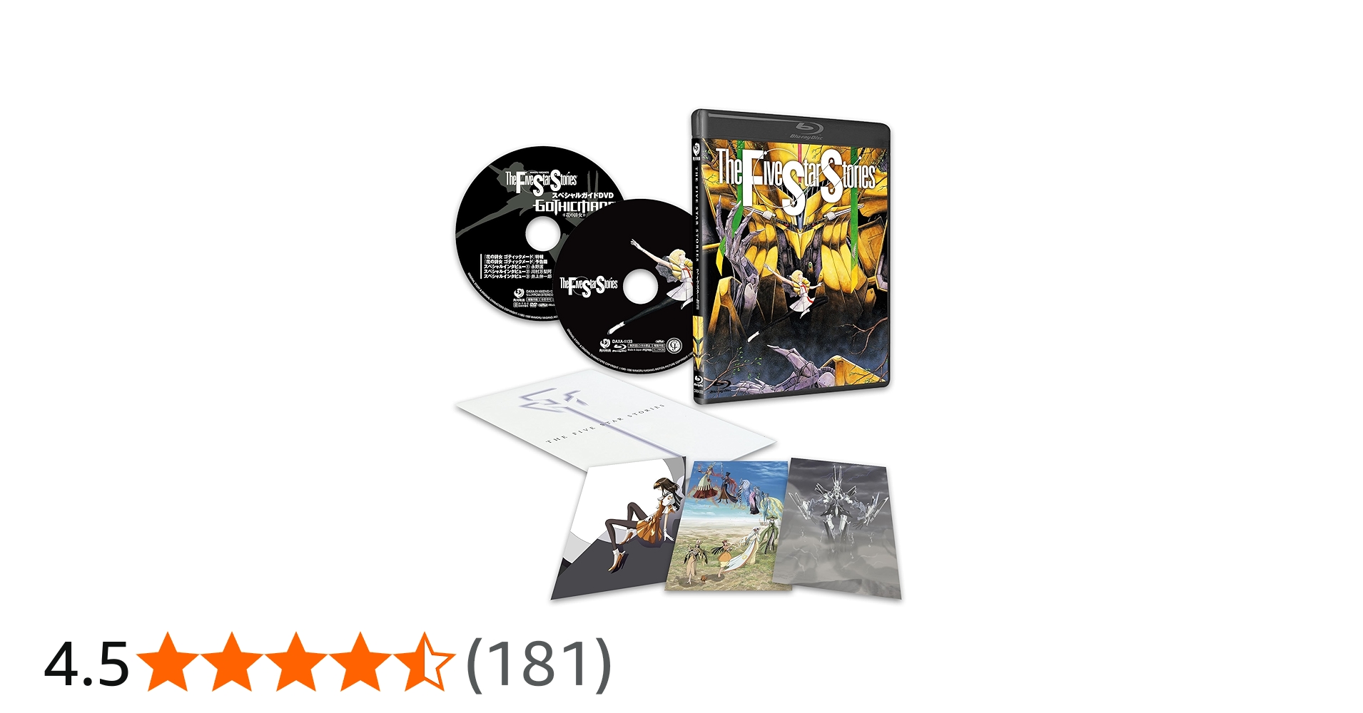 Amazon.co.jp: ファイブスター物語 【期間限定スペシャルプライス版