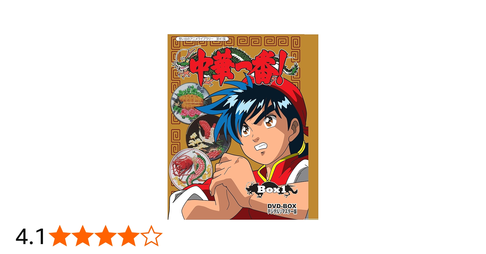 Amazon.co.jp: 中華一番! DVD-BOX デジタルリマスター版 BOX1 【想い出