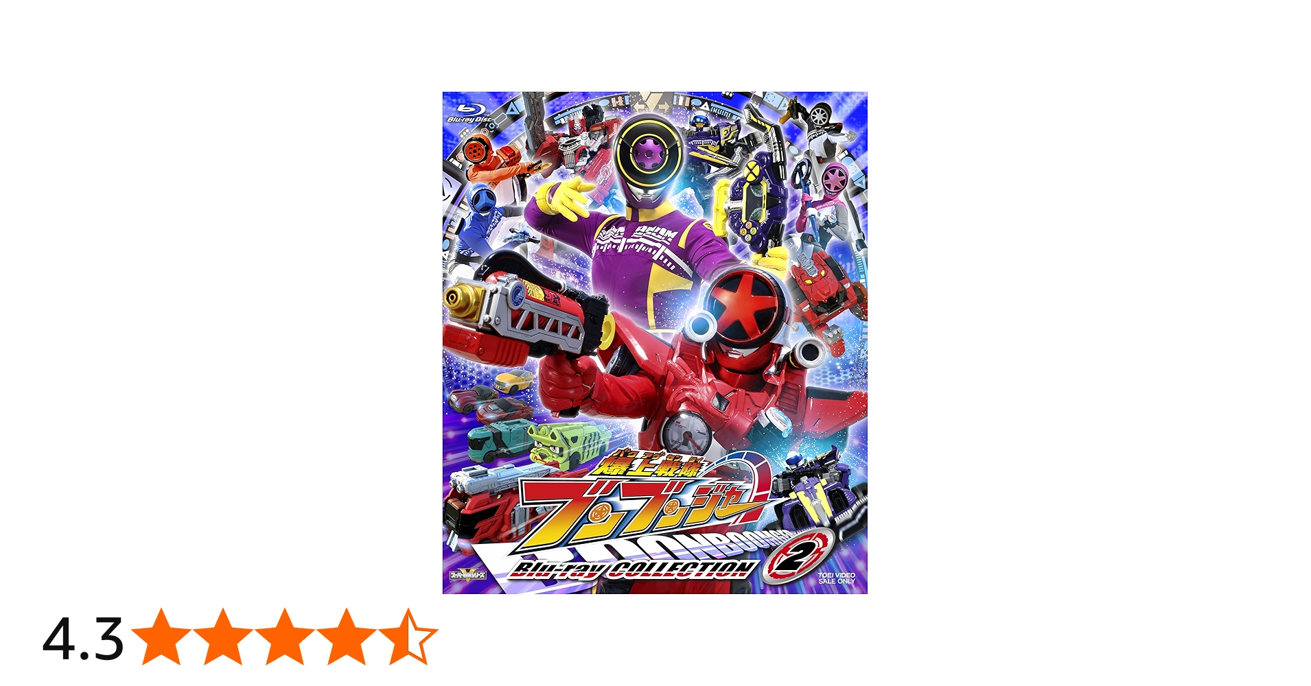 Amazon.co.jp: スーパー戦隊シリーズ 爆上戦隊ブンブンジャー Blu-ray
