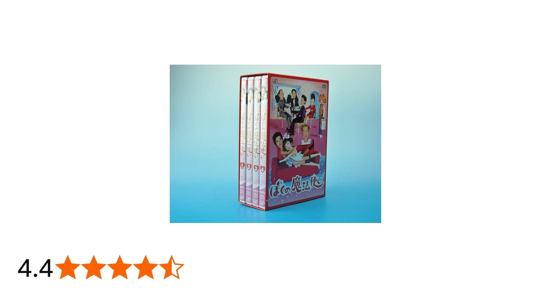 Amazon.co.jp: ぼくの魔法使い DVD-BOX : 伊藤英明, 伊藤英明, 篠原