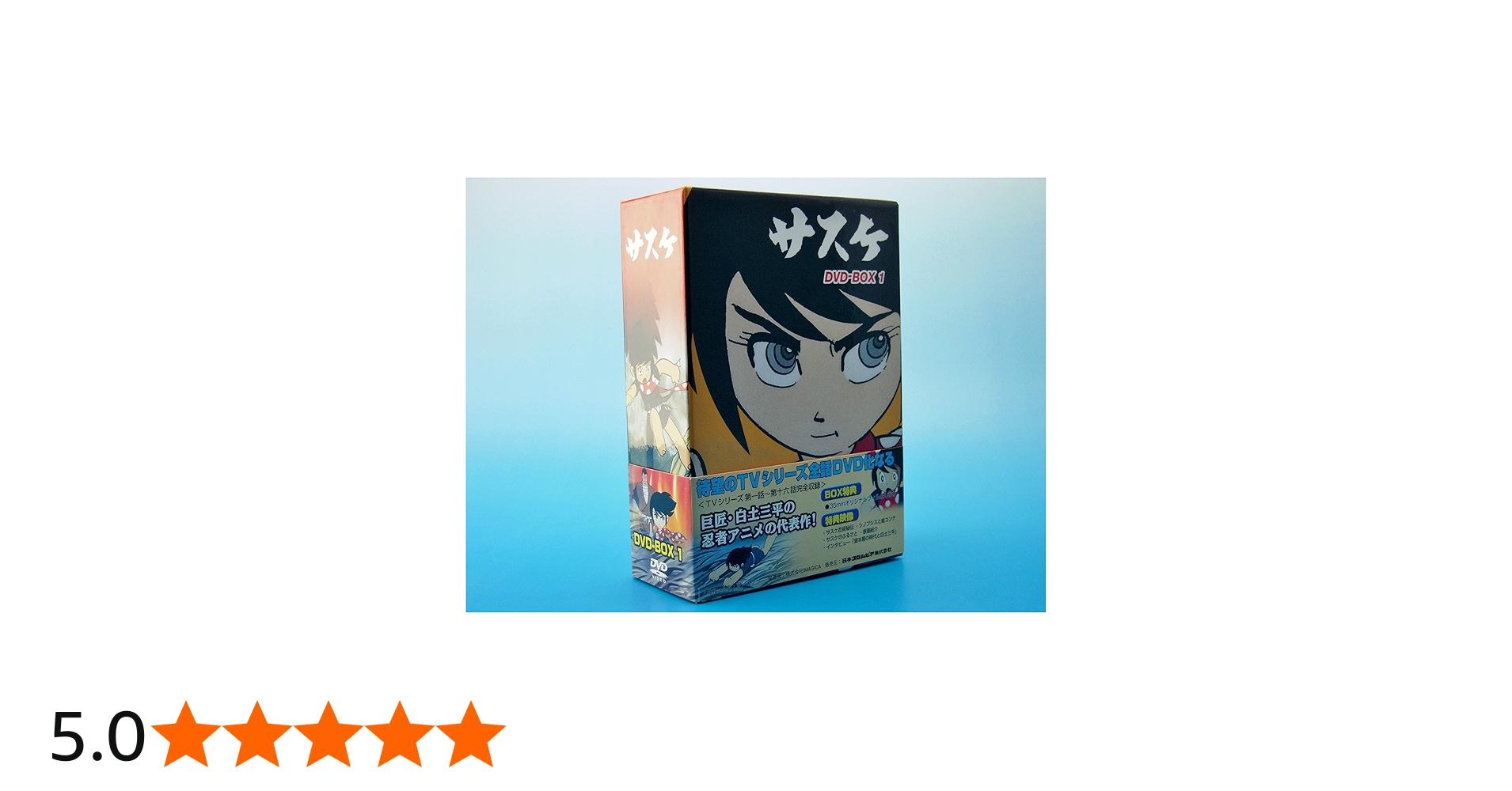 Amazon.co.jp: サスケ DVD BOX(1) : 雷門ケン坊, 外山高士, 平井道子