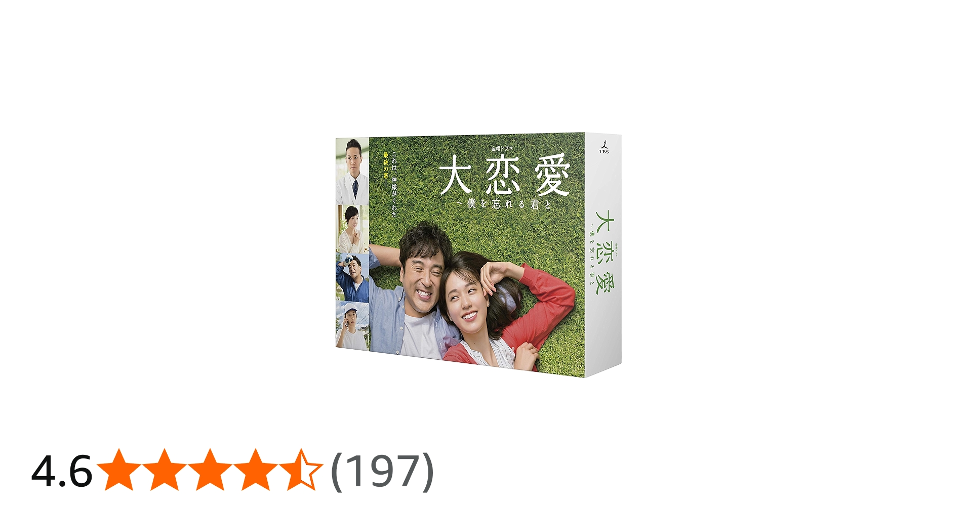 Amazon.co.jp: 大恋愛〜僕を忘れる君と Blu-ray BOX : 戸田恵梨香
