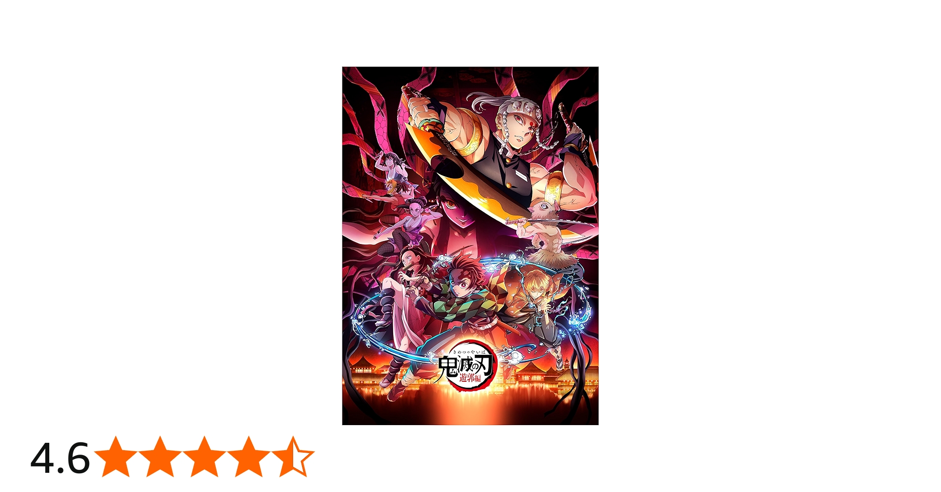 Amazon.co.jp: 「鬼滅の刃」遊郭編 オリジナルサウンドトラック(通常盤