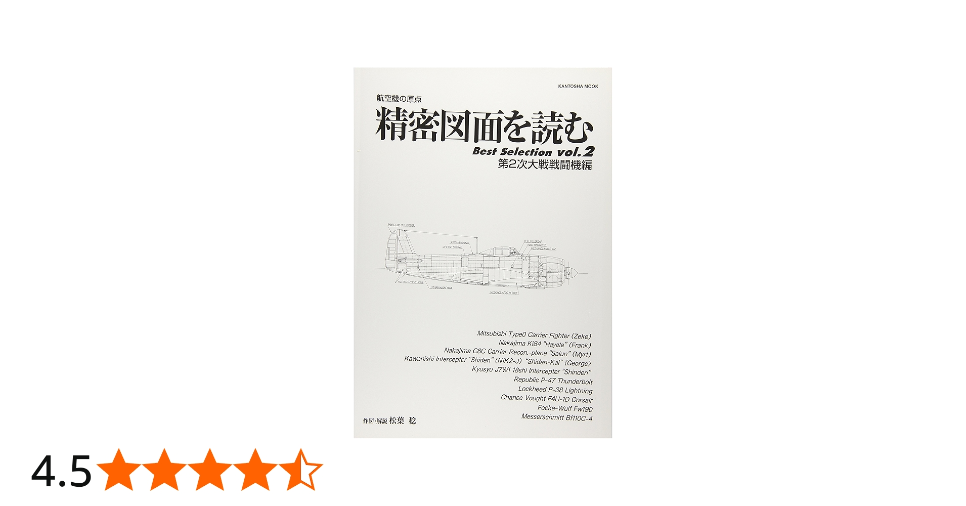 Amazon.co.jp: 精密図面を読むbest selection: 航空機の原点 (vol.2(第