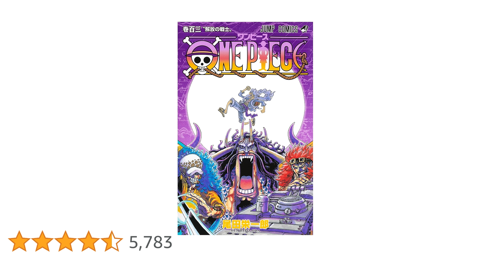 テ*ツ様 ONE PIECE セット 1-91巻＋101〜103巻とおまけ3冊 ワンピース