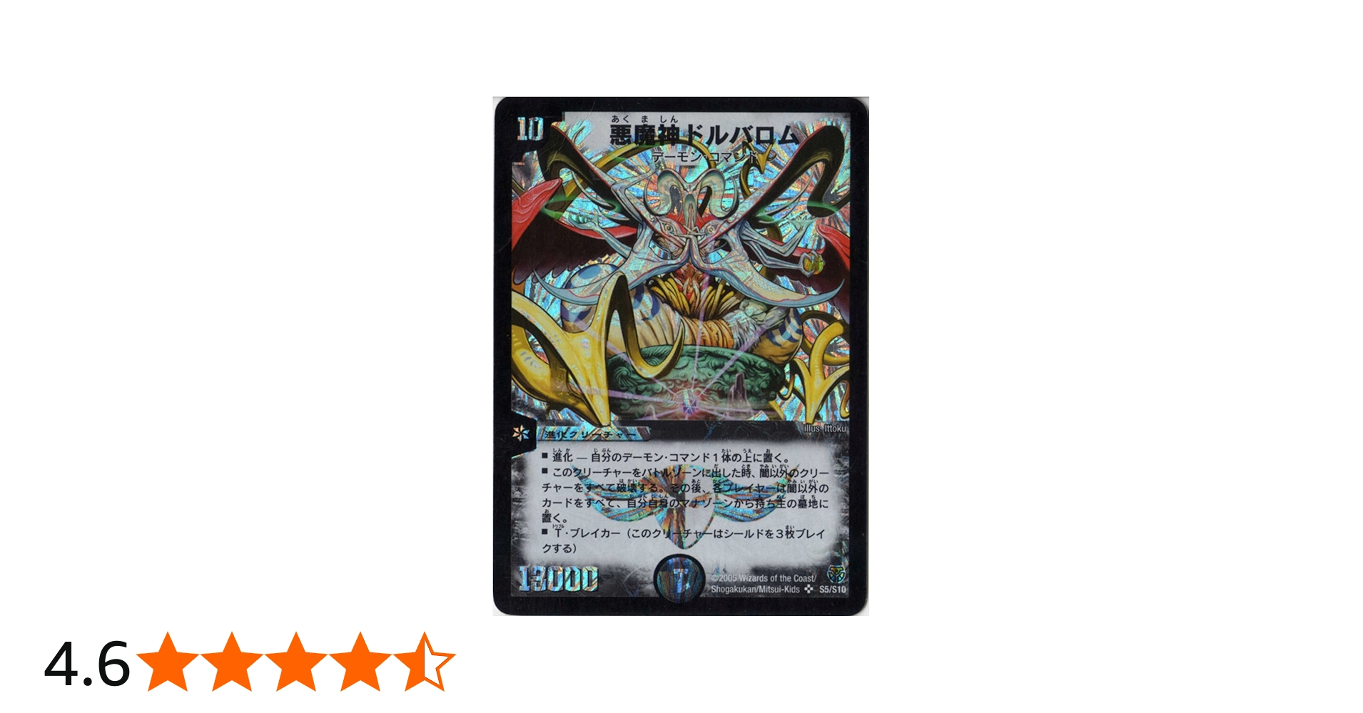 Amazon.co.jp: デュエルマスターズ 【DM-14】 悪魔神ドルバロム