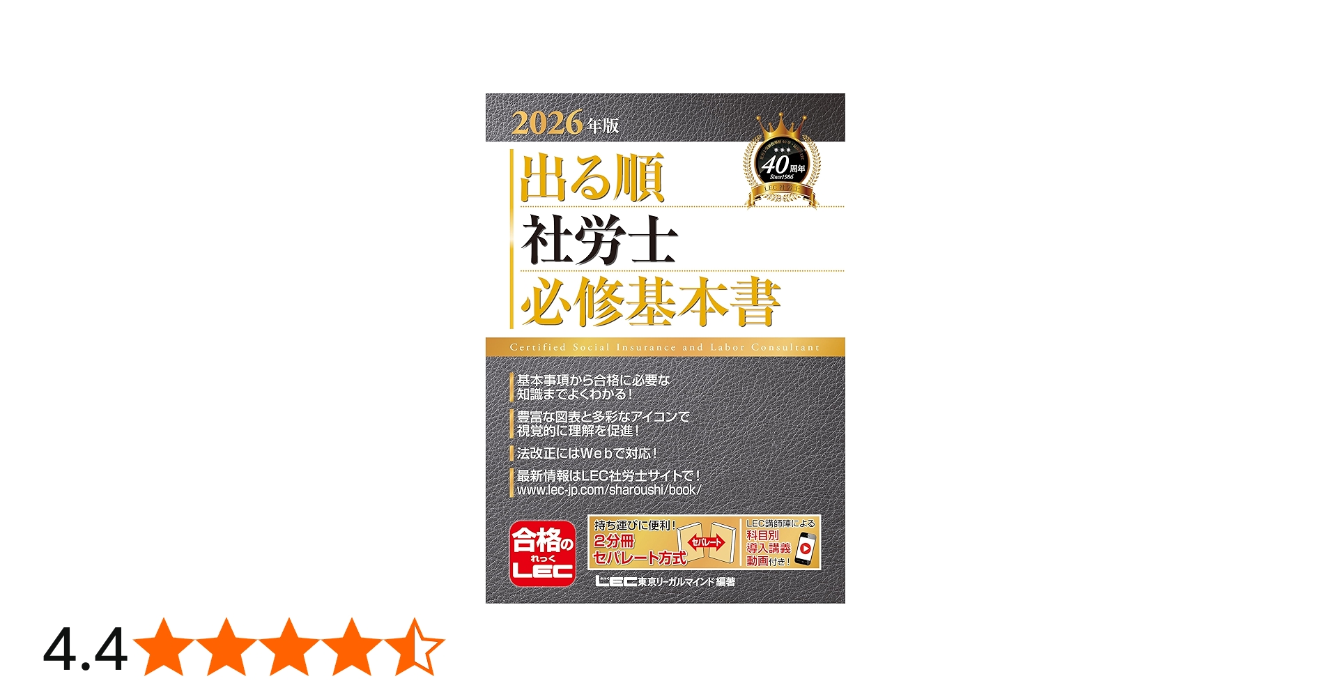 2026年版 出る順社労士 必修基本書【2分冊セパレート・赤シート付き