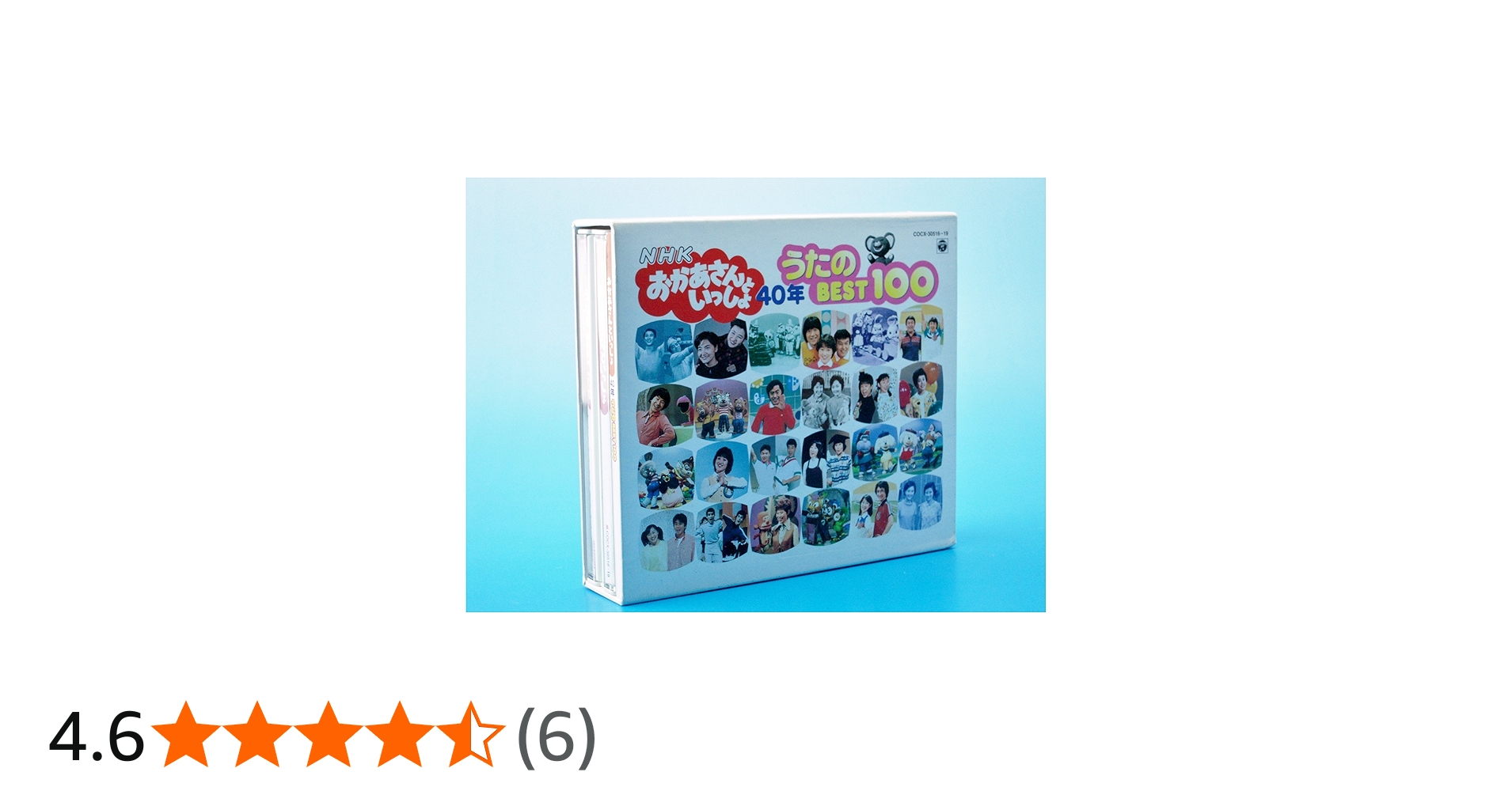 Amazon.co.jp: NHKおかあさんといっしょ 40年 うたのBest100: ミュージック