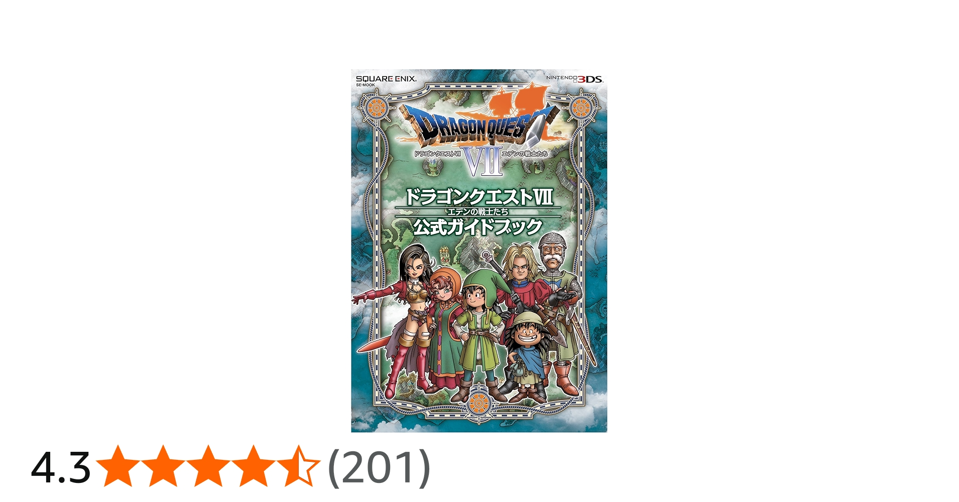 Amazon.co.jp: ニンテンドー3DS版 ドラゴンクエストVII エデンの戦士