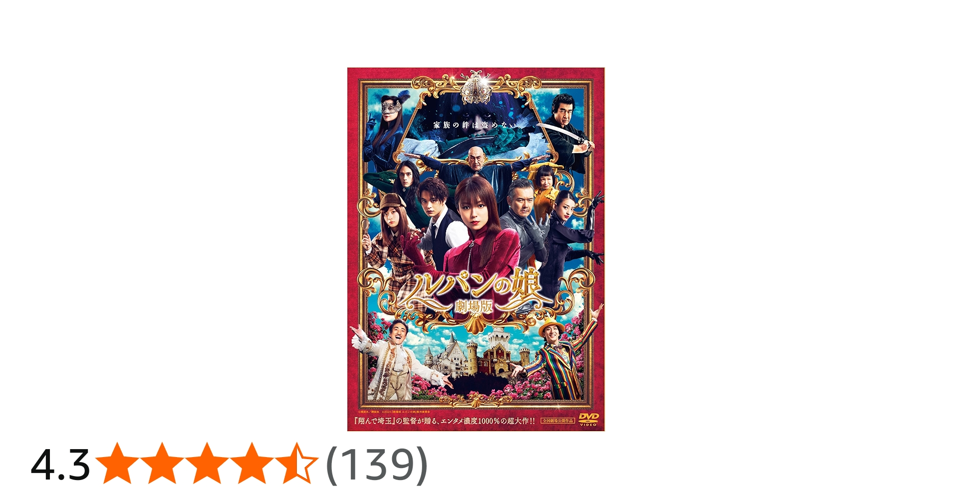 Amazon.co.jp: 劇場版 ルパンの娘 スタンダード・エディション [DVD