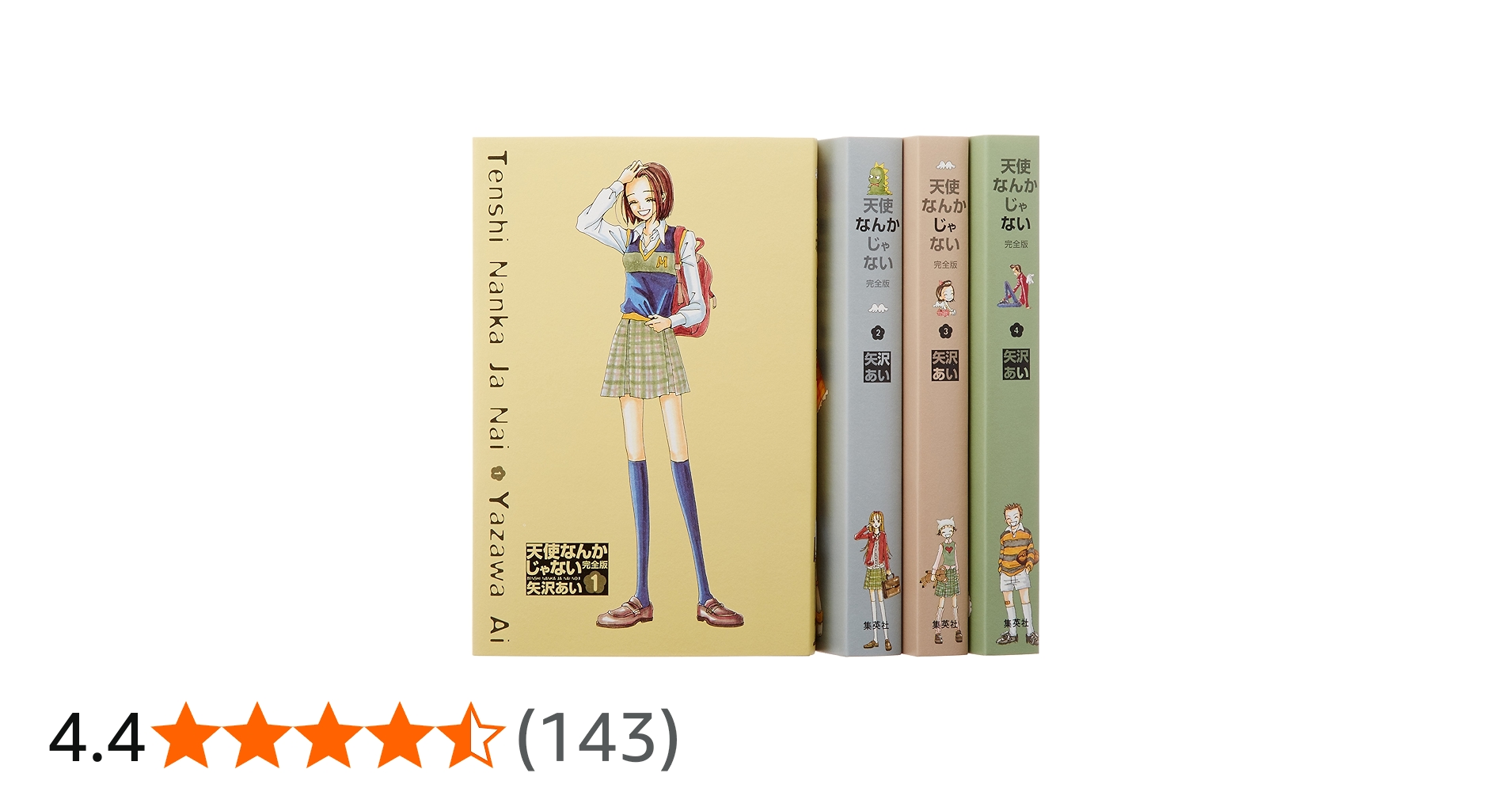 Amazon.co.jp: 天使なんかじゃない 完全版全4巻 完結セット (愛蔵版