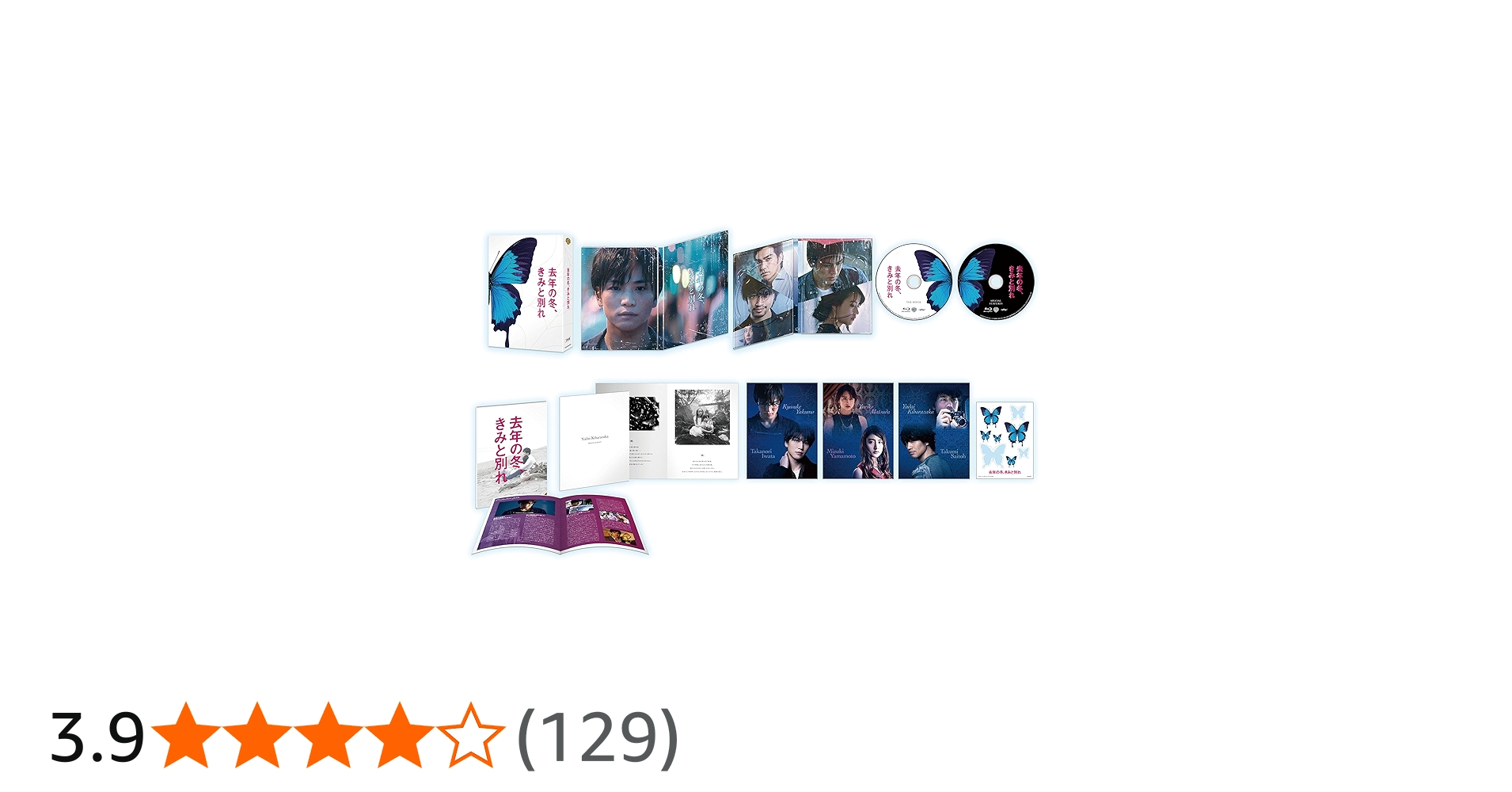 Amazon.co.jp: 去年の冬、きみと別れ ブルーレイ プレミアム