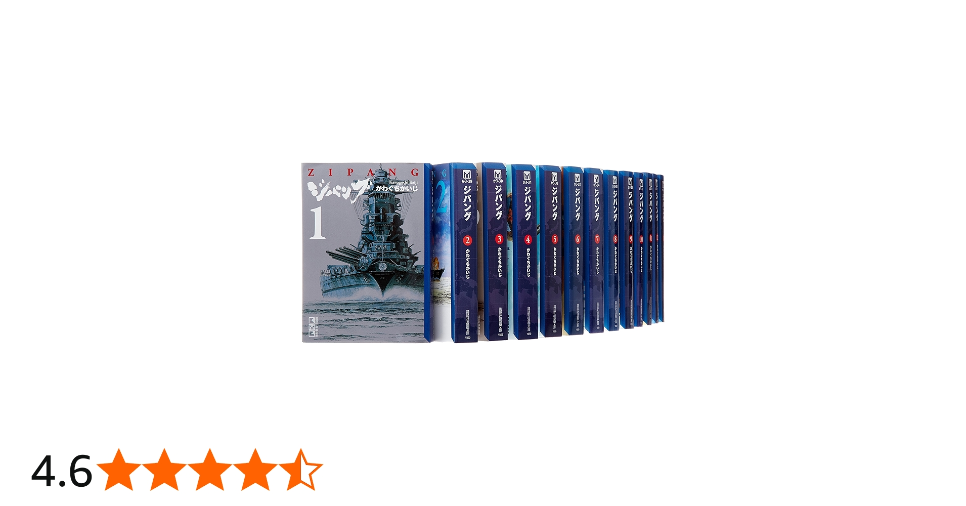 ジパング 文庫版 コミック 1-22巻セット (講談社漫画文庫) | かわぐち