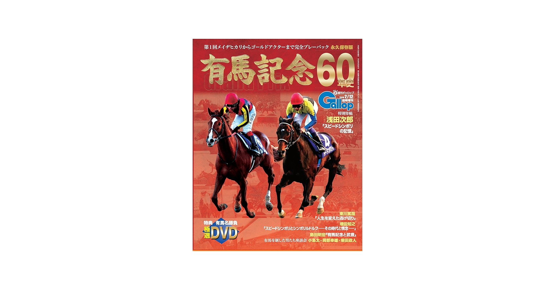 Amazon.com: 有馬記念60年史 (週刊Gallop臨時増刊): 4910829480265: Books