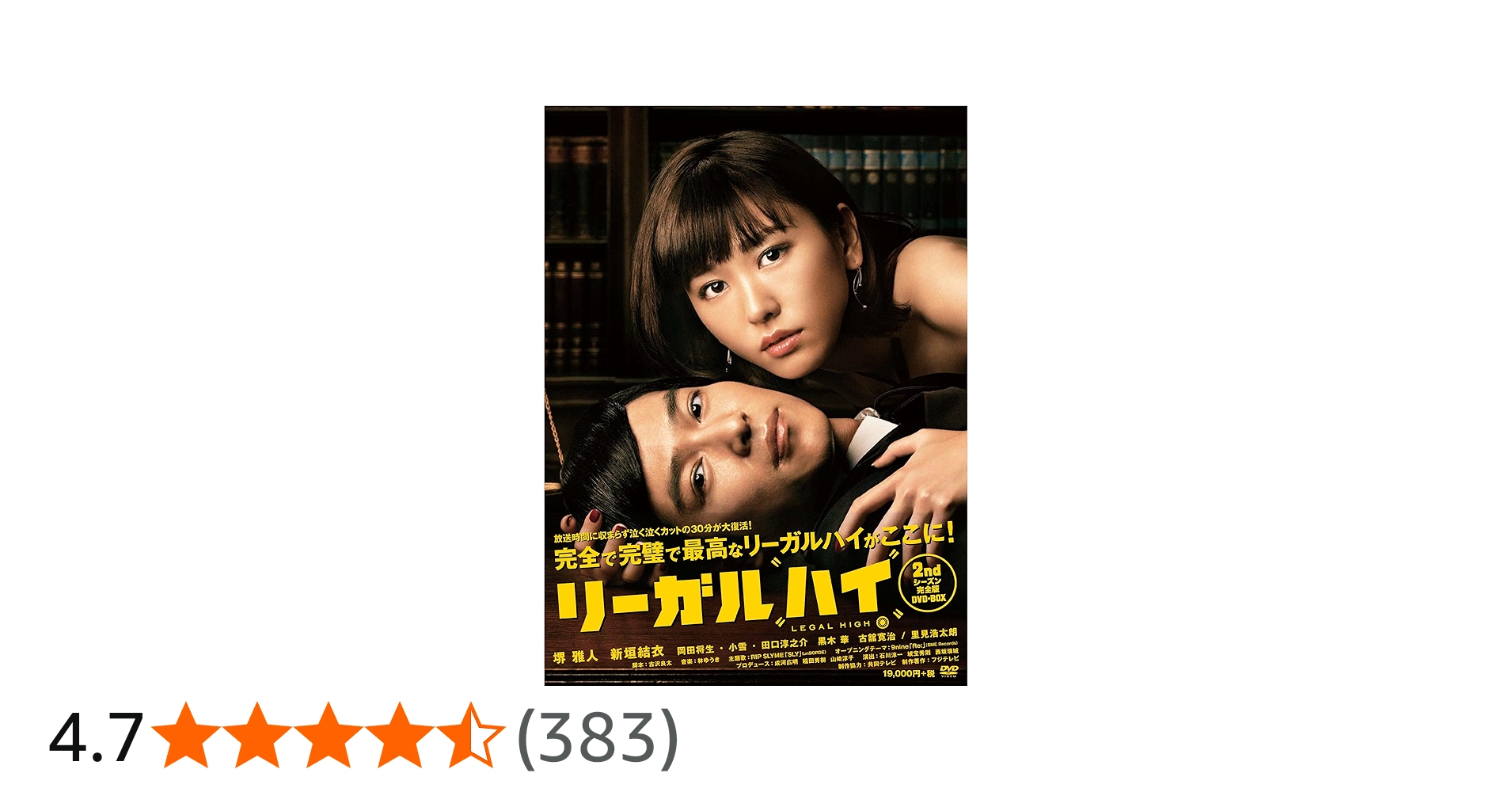 Amazon.co.jp: リーガルハイ 2ndシーズン 完全版 DVD-BOX : 堺雅人