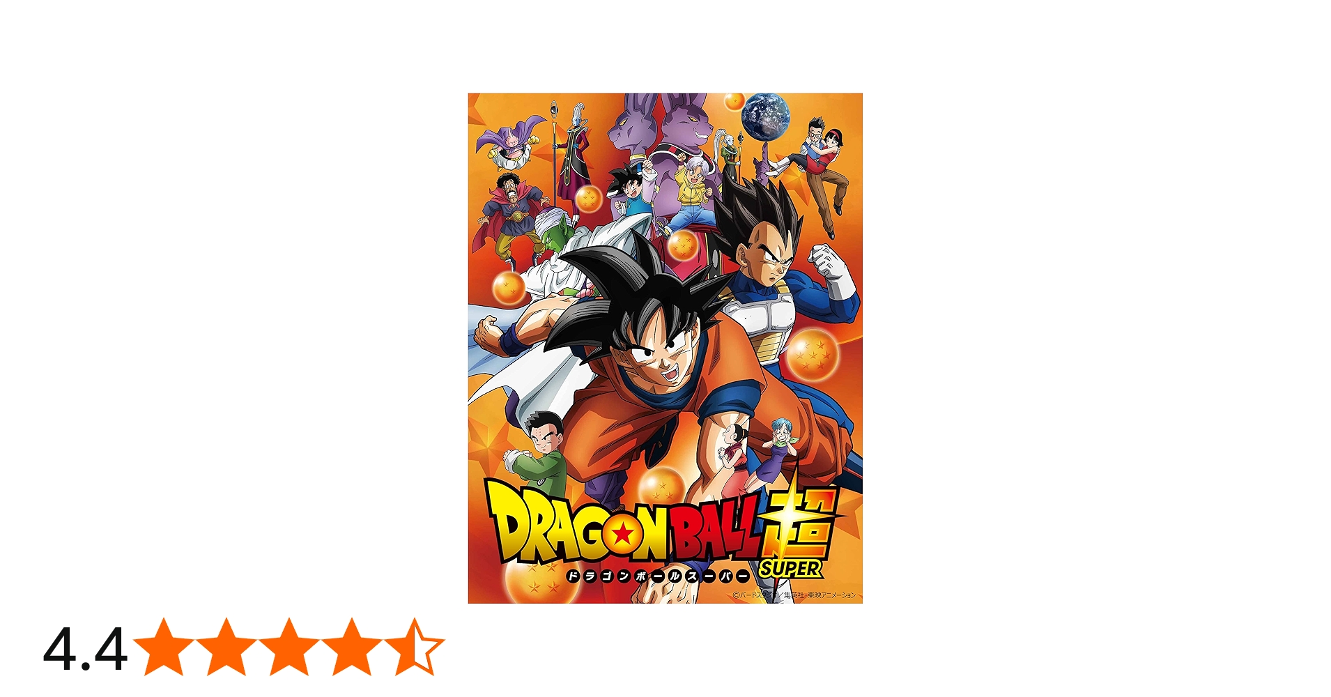 Amazon.co.jp: ドラゴンボール超 TVシリーズ コンプリートDVD BOX 下巻
