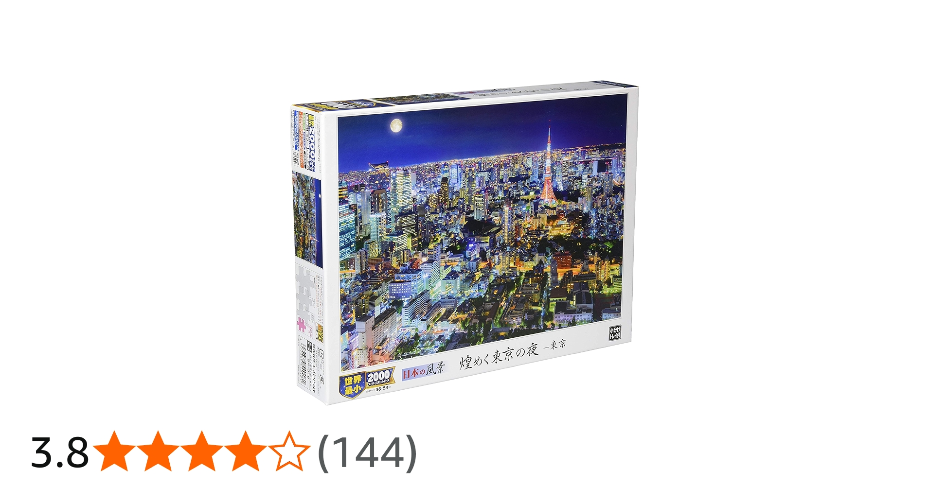 Amazon | エポック社 2000スーパースモールピース ジグソーパズル 日本