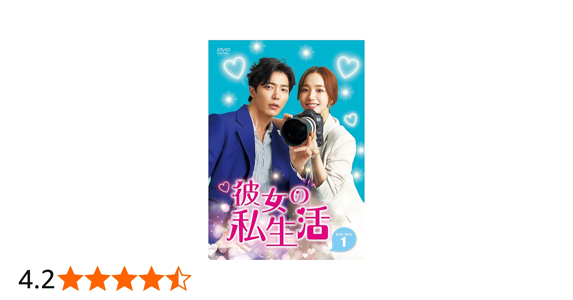 Amazon.co.jp: 彼女の私生活 DVD-BOX1 : パク・ミニョン, キム