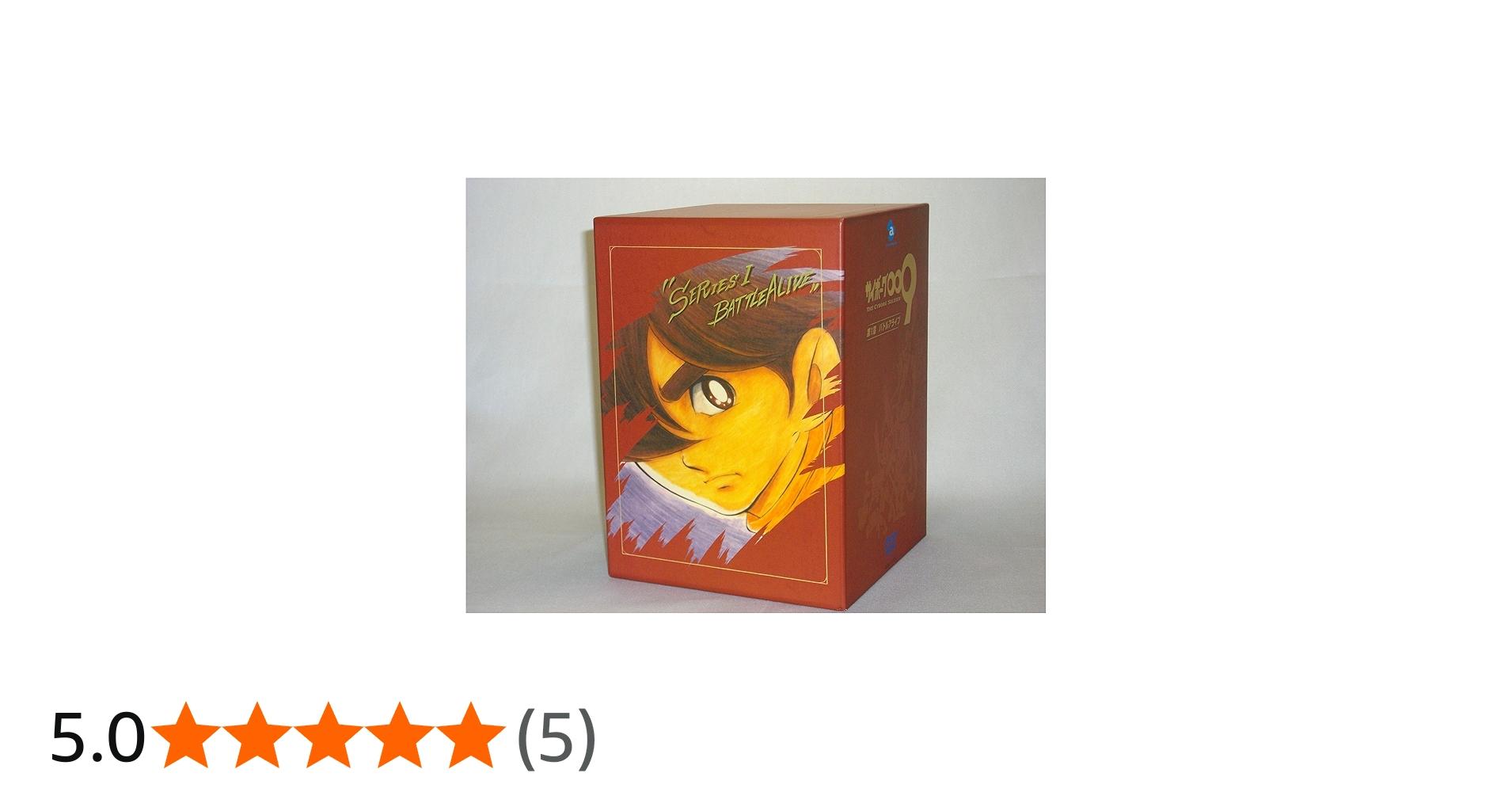 Amazon.co.jp: サイボーグ009 バトルアライブ 全9巻セット [マーケット