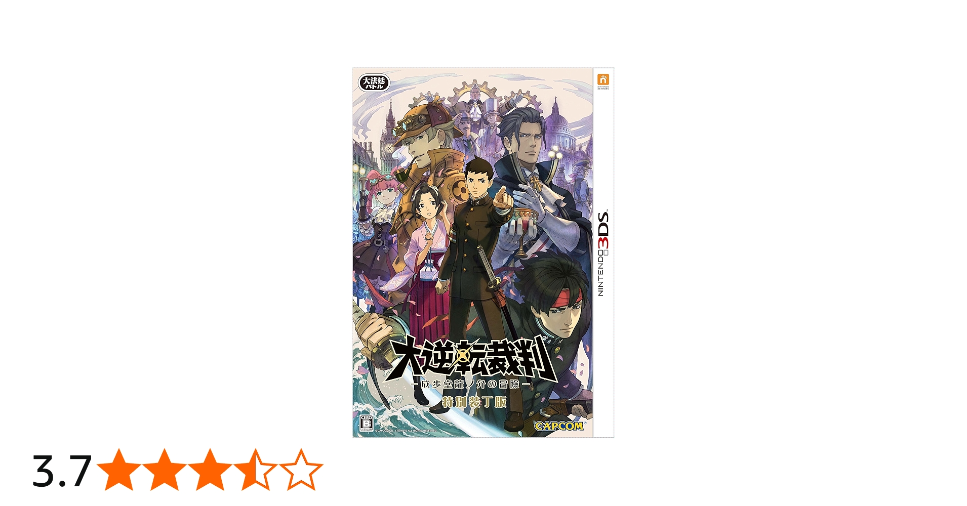 Amazon.co.jp: 大逆転裁判 -成歩堂龍ノ介の冒險- 特別装丁版 : ゲーム