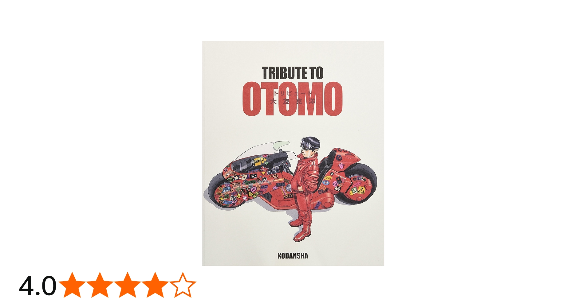 Amazon.co.jp: TRIBUTE TO OTOMO : 大友 克洋, Editions Glenat 講談社