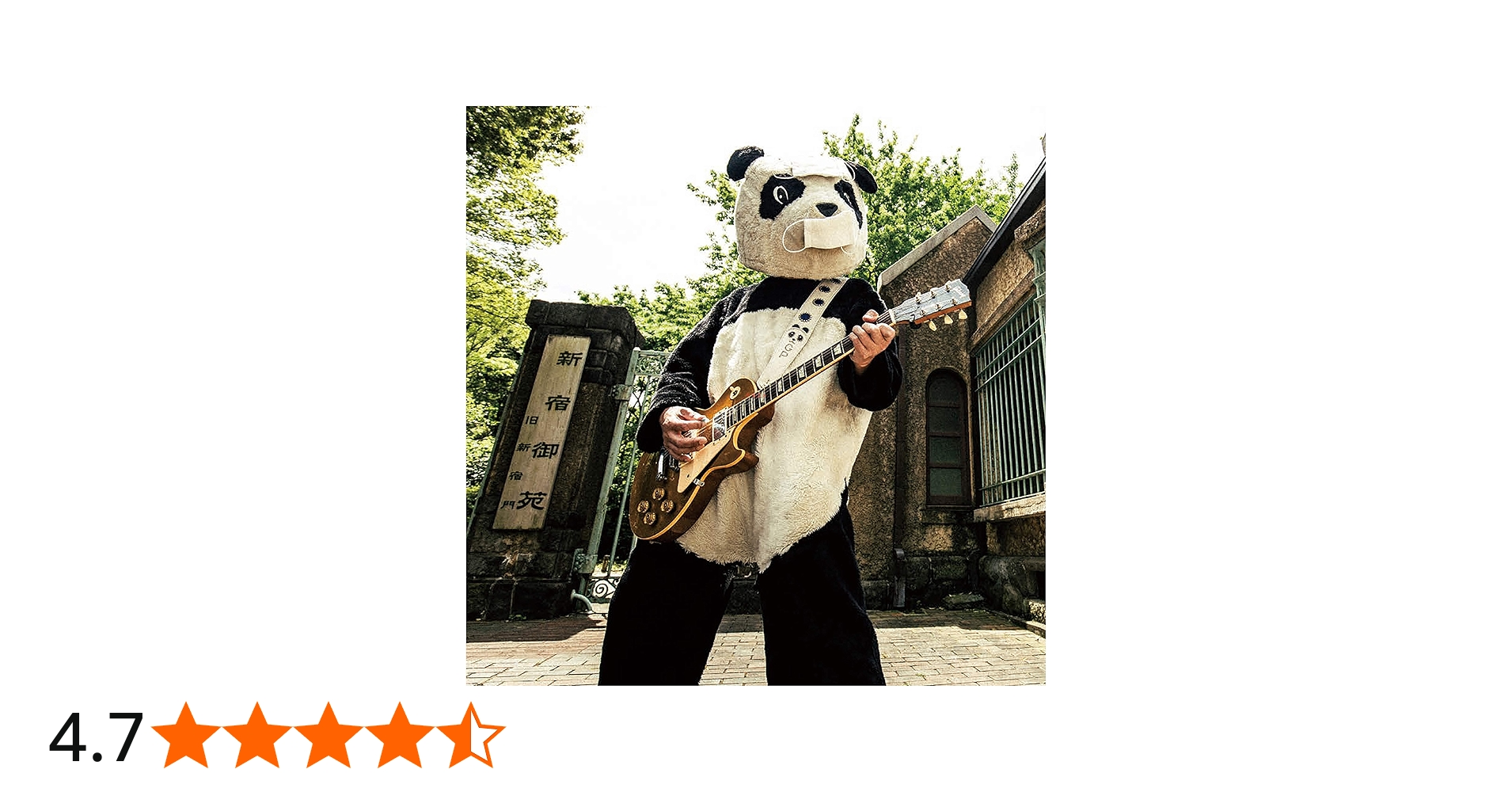 Amazon.co.jp: ギターパンダのロックンロールパンデミック: ミュージック