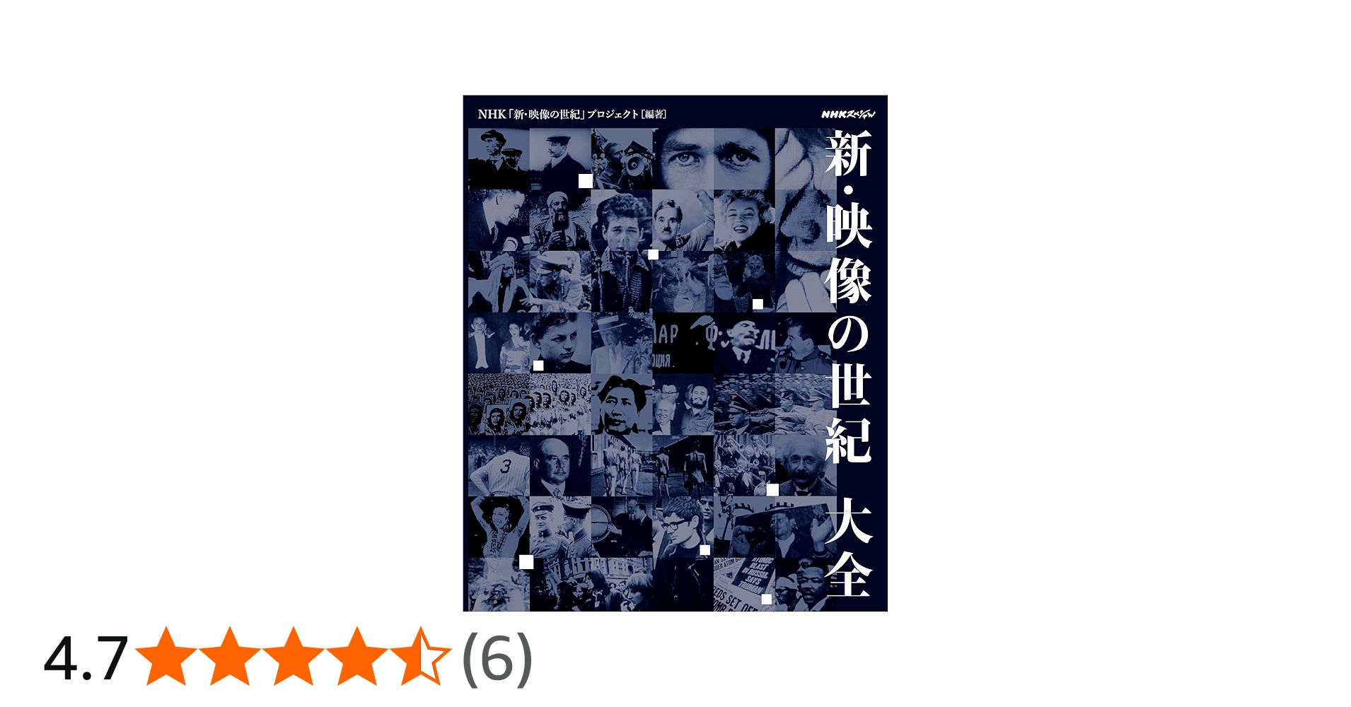 Amazon.co.jp: NHKスペシャル 新・映像の世紀 大全 : NHK「新・映像の