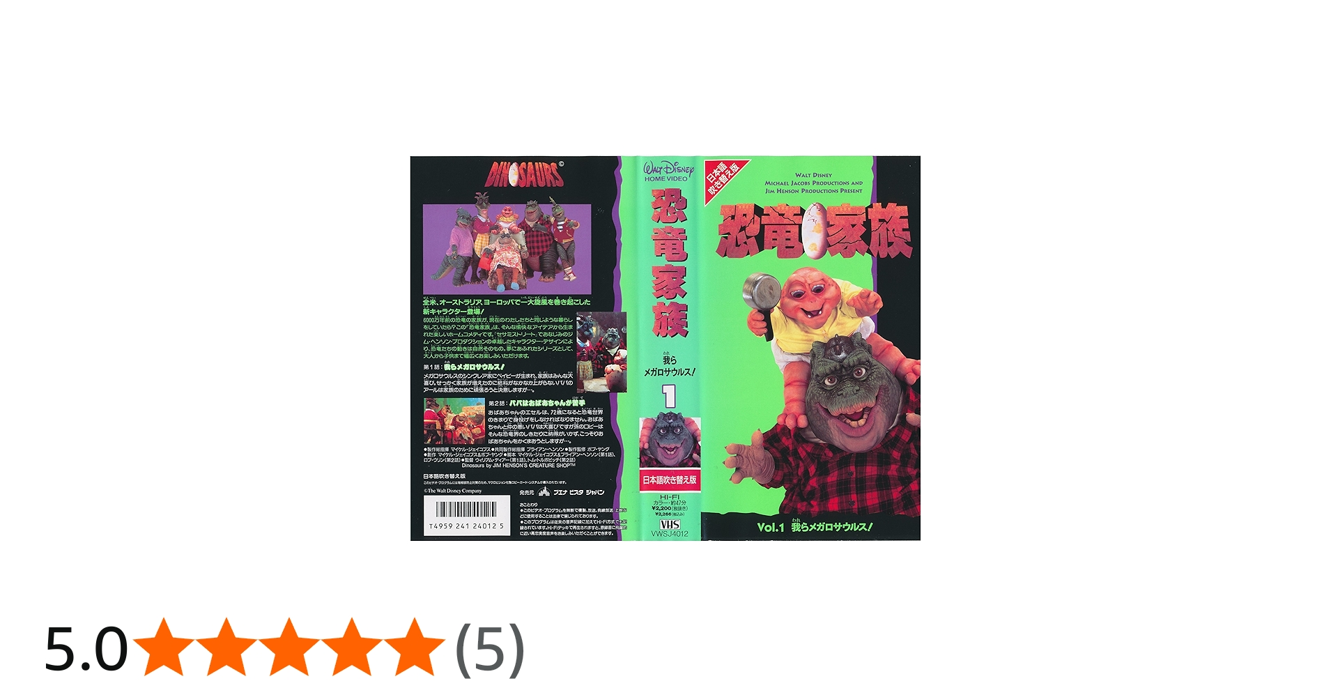 Amazon.co.jp: 恐竜家族〔1〕 [VHS] : DVD