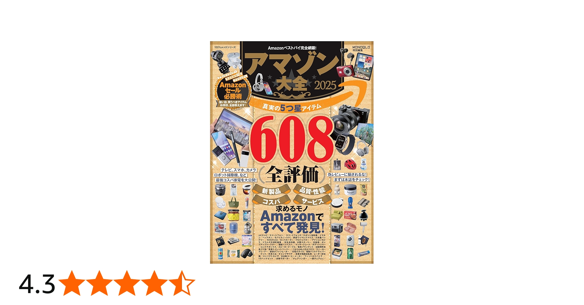 Amazon.co.jp: アマゾン大全 2025 (100%ムックシリーズ) : 晋遊舎: 本