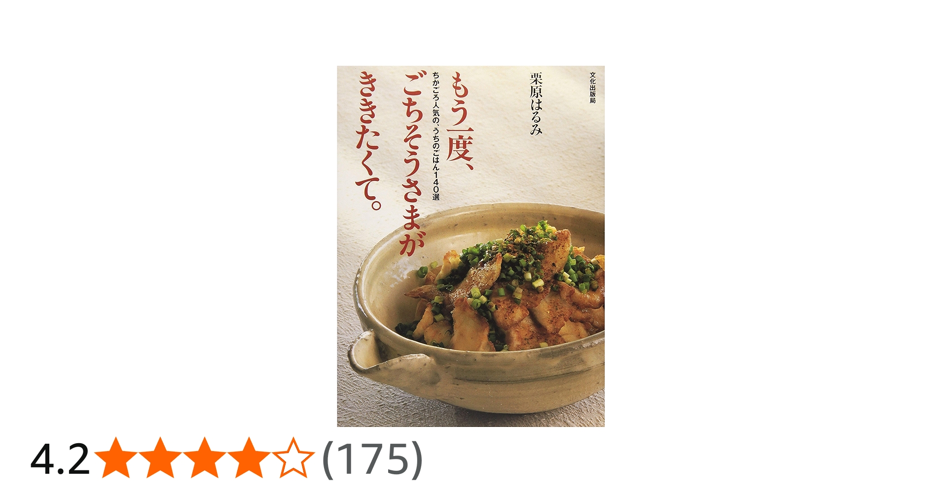 もう一度、ごちそうさまがききたくて。: ちかごろ人気の、うちのごはん
