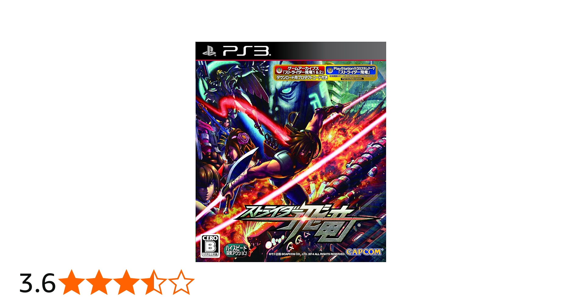 Amazon | ストライダー飛竜 | プレイステーション3