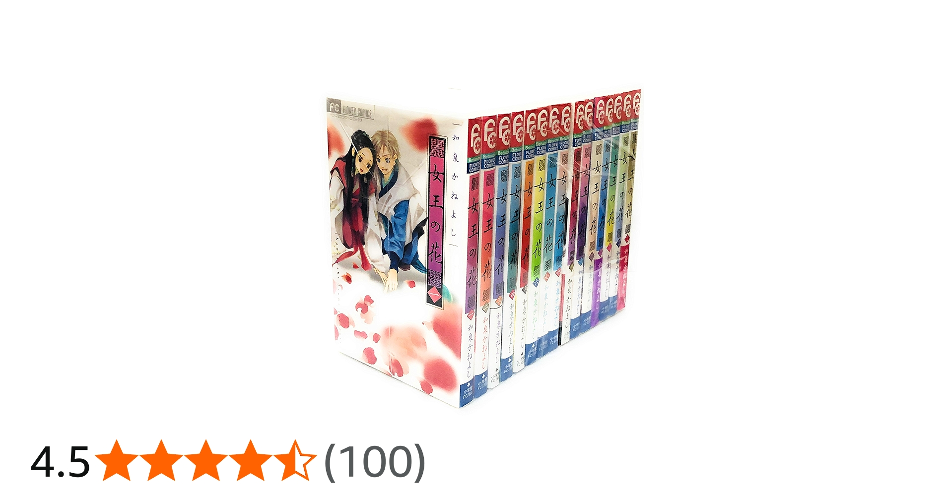 Amazon.co.jp: 女王の花 コミック 全15巻 完結セット : 和泉かねよし