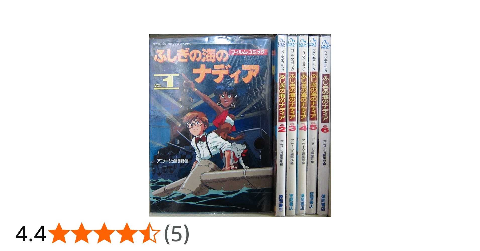 Amazon.co.jp: ふしぎの海のナディア[フィルム・コミック] 全6巻完結