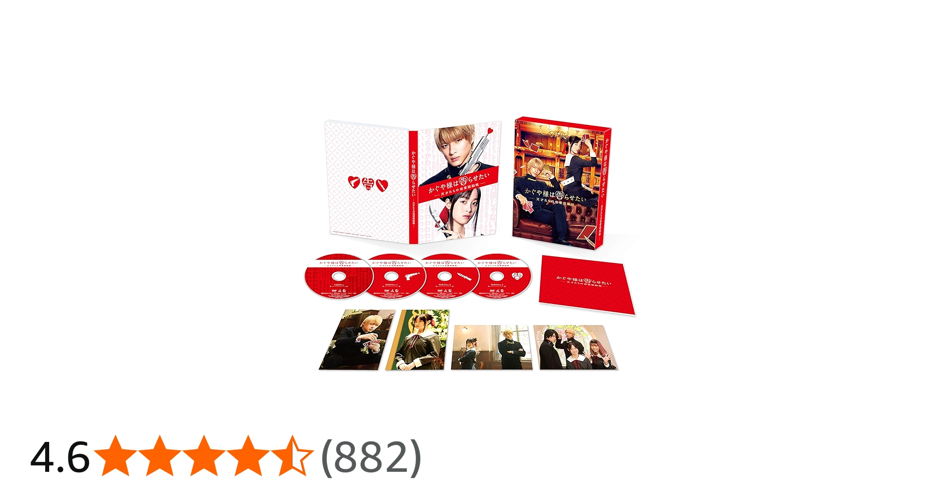 Amazon.co.jp: 「かぐや様は告らせたい ~天才たちの恋愛頭脳戦~」 豪華