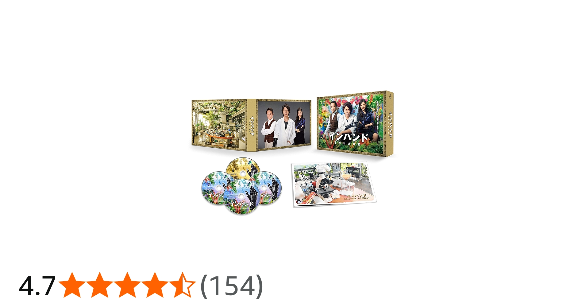 Amazon.co.jp: インハンド Blu-ray BOX : 山下智久, 濱田岳, 菜々緒