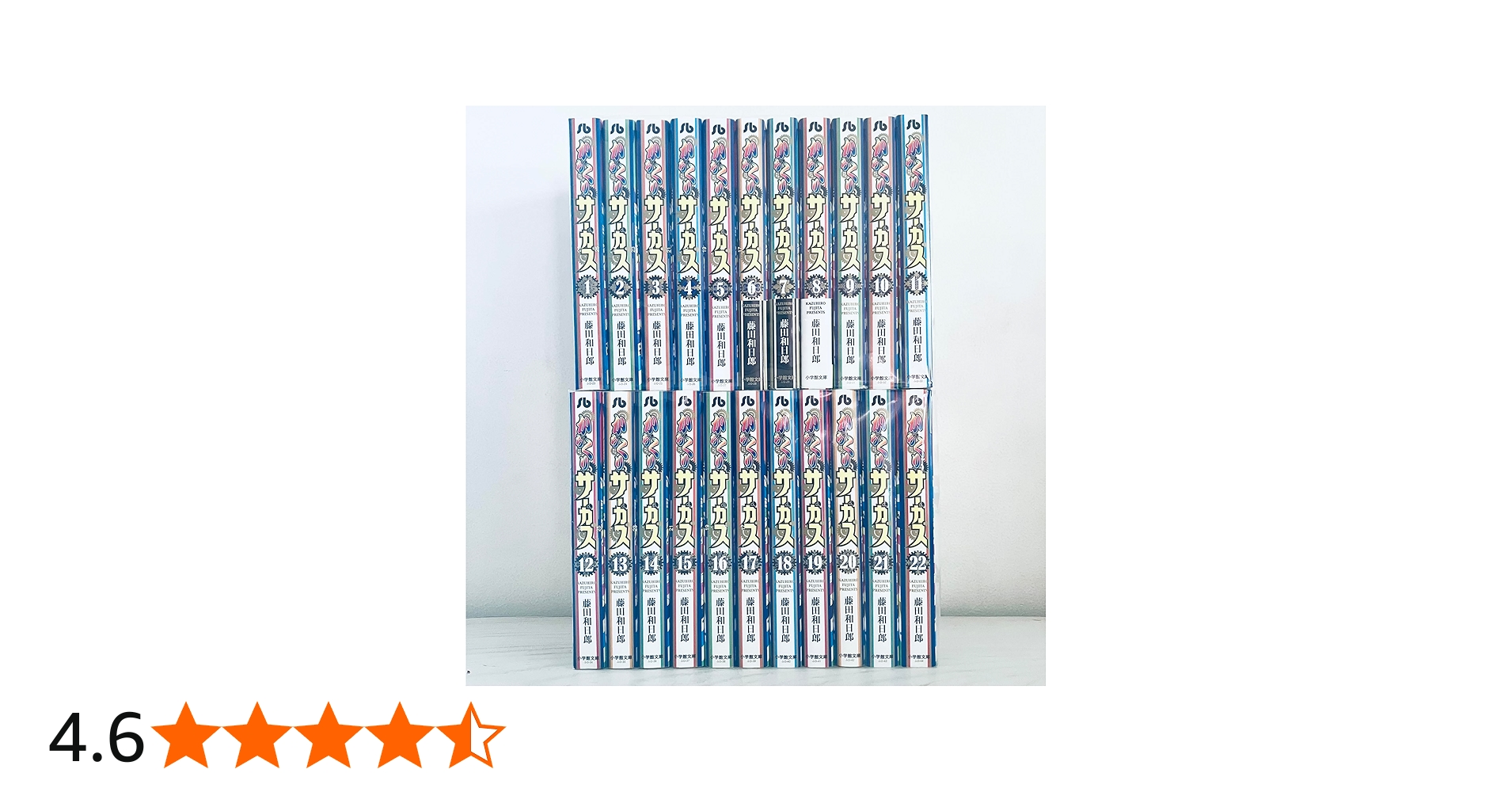 からくりサーカス[文庫版] コミック 全22巻セット [文庫] |本 | 通販