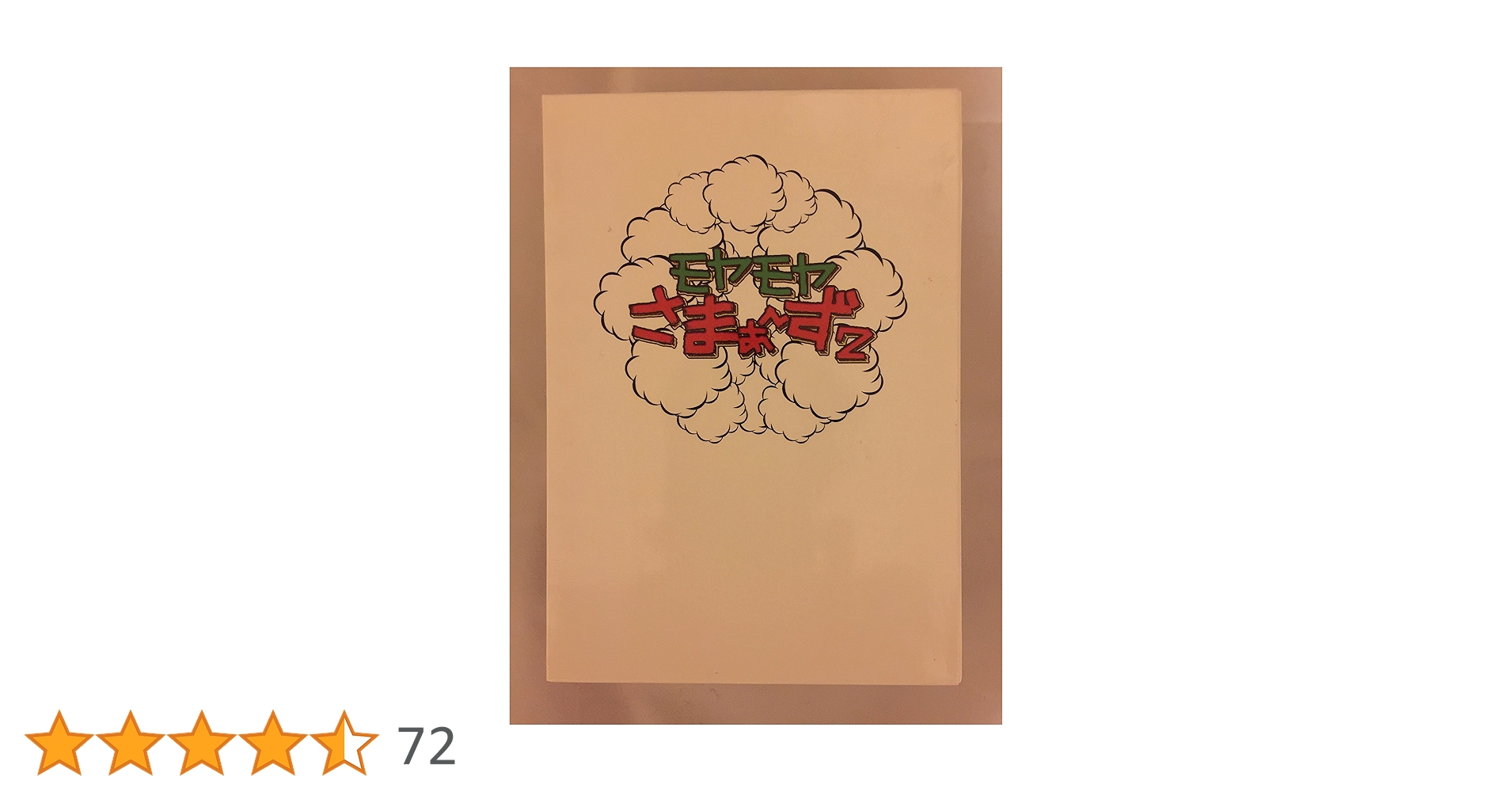 モヤモヤさまぁ～ず2 大江麻理子セット（DVDボックス 全27巻