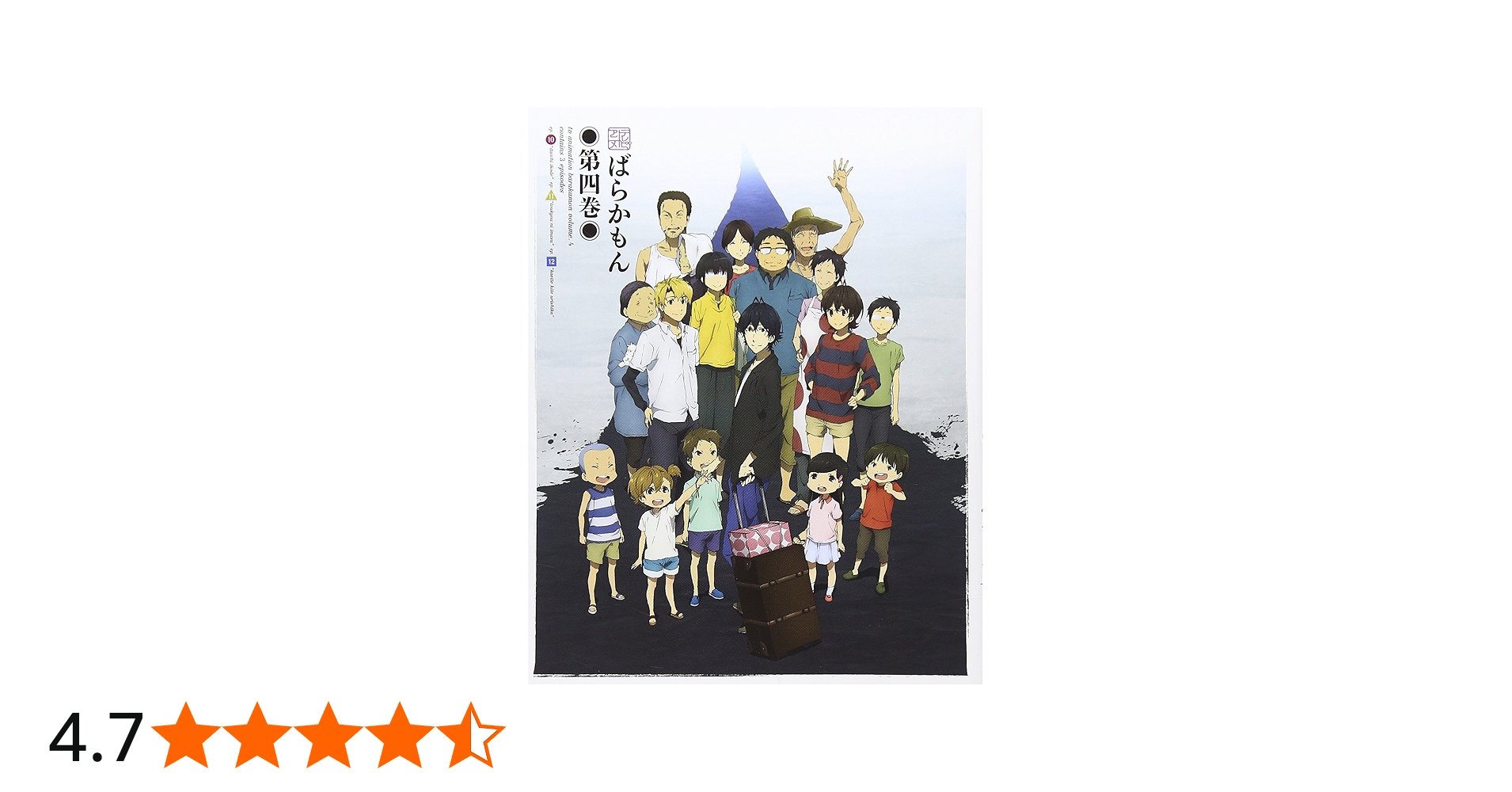 Amazon.co.jp: ばらかもん 第四巻 [DVD] : 小野大輔, 原涼子, 橘 正紀: DVD