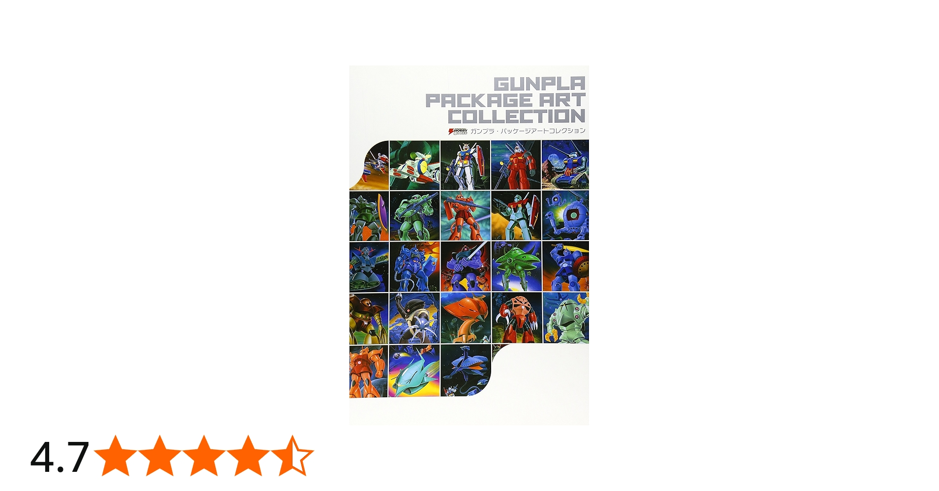 Amazon.co.jp: ガンプラ・パッケージアートコレクション (DENGEKI