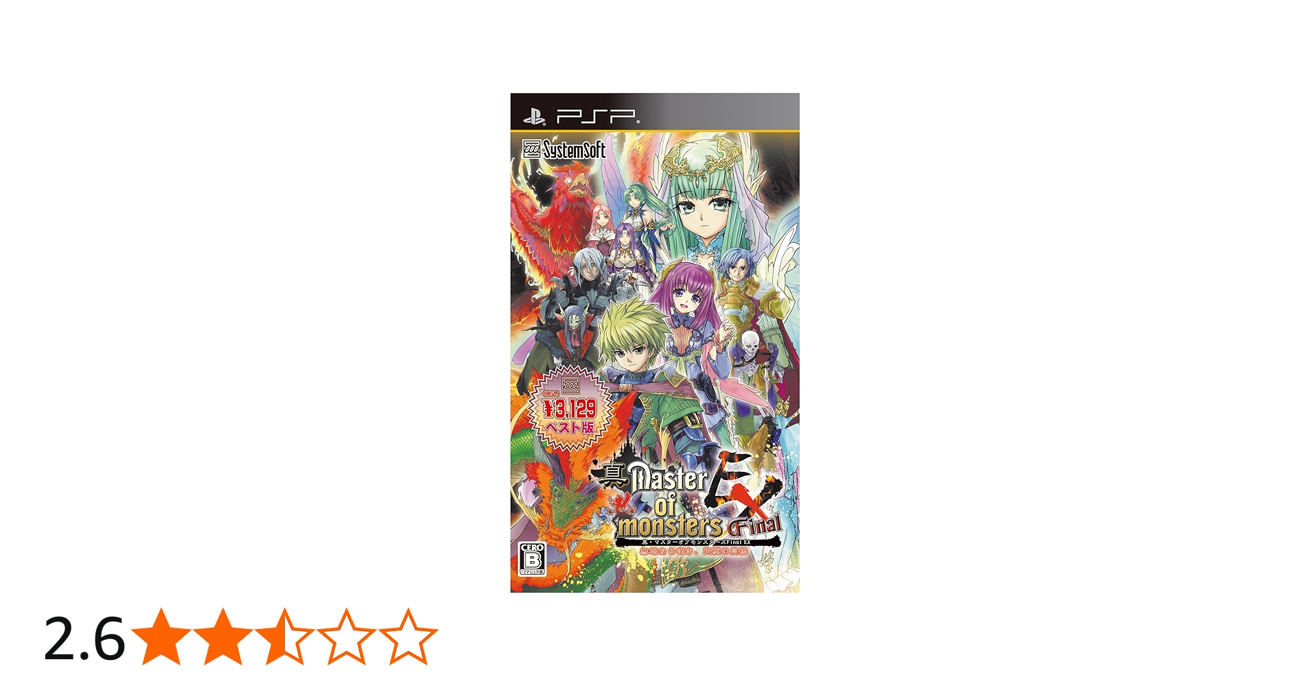 Amazon.co.jp: 真・マスターオブモンスターズ Final EX ~無垢なる嘆き
