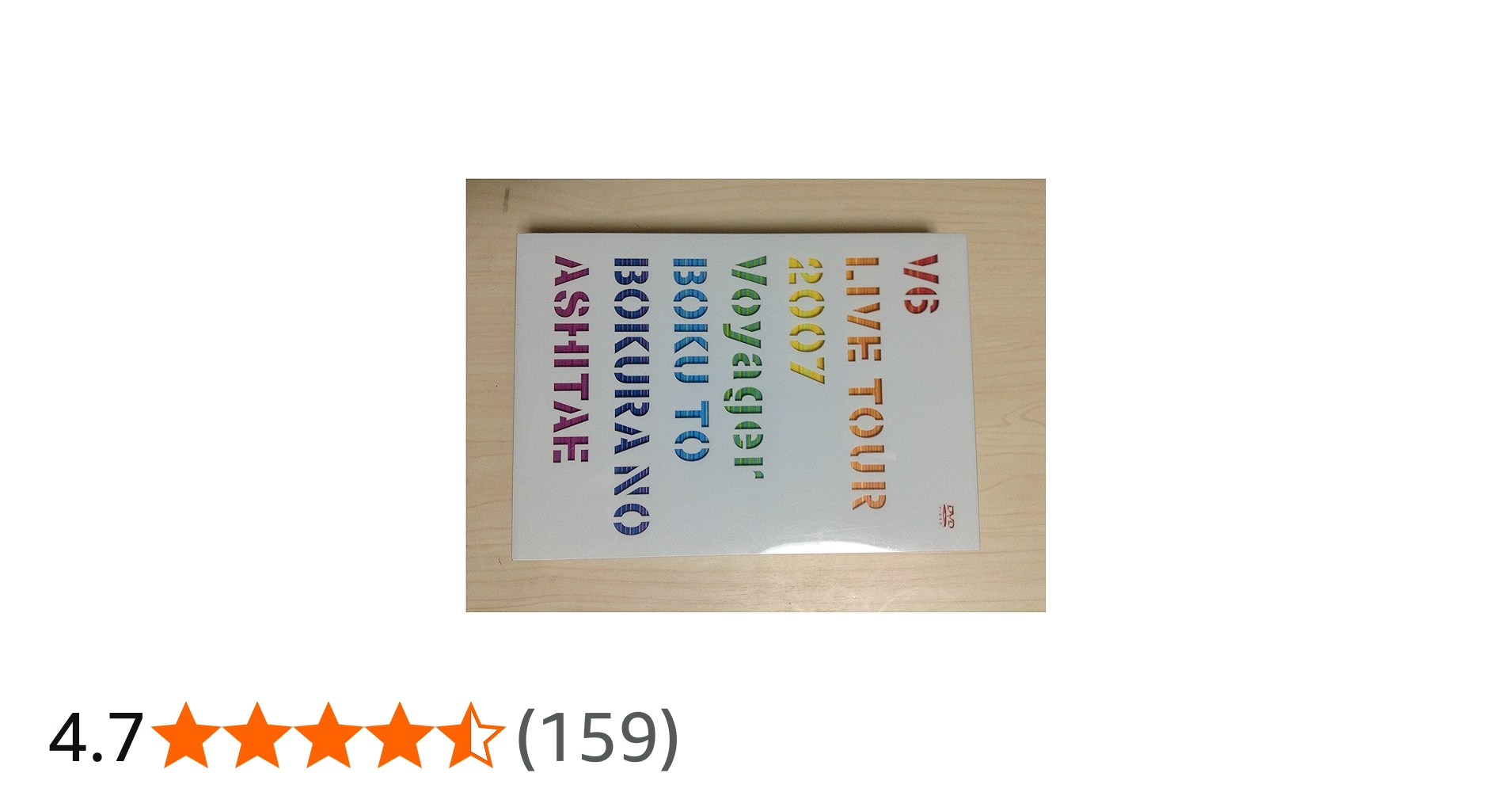 Amazon.co.jp: V6 LIVE TOUR 2007 Voyager -僕と僕らのあしたへ-(初回